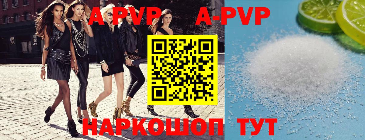APVP кристаллы Чебоксары