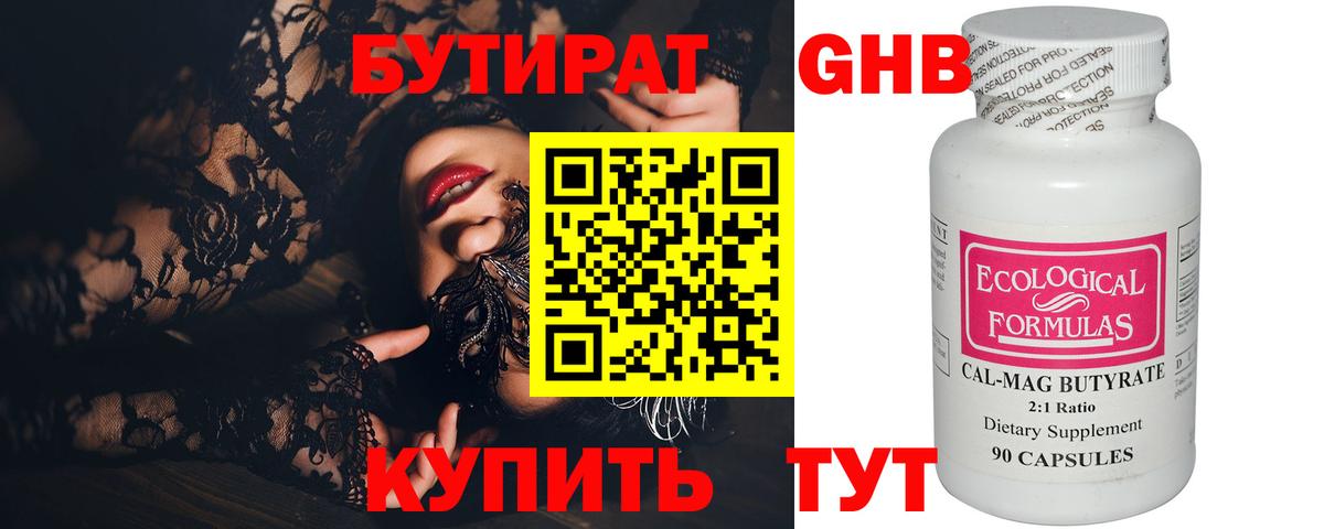 Чебоксары  Бутират GHB  Вход с VPN 