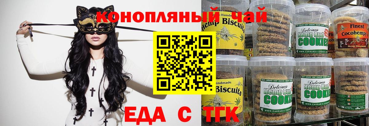 Печенье с ТГК марихуана  Вход с VPN  Чебоксары 